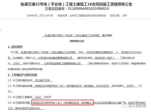 北三县发展新篇章 平谷线河北段6月启动，厂通路10月开工，区域互联再提速